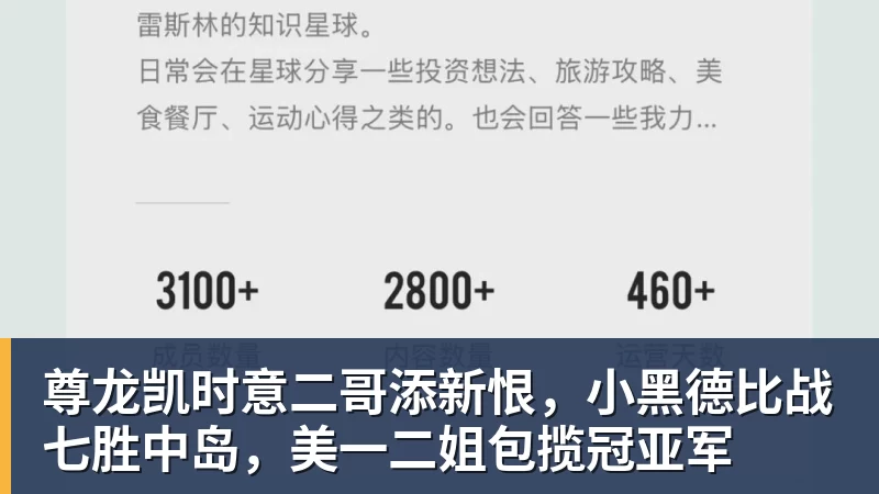 尊龙凯时意二哥添新恨,小黑德比战七胜中岛,美一二姐包揽冠亚军
